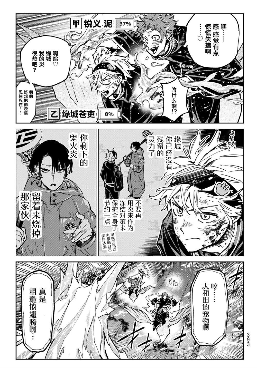 第25话 甲乙对抗战，重新开始