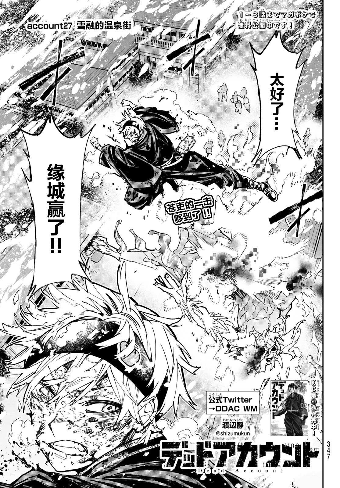 第27话 雪融的温泉街