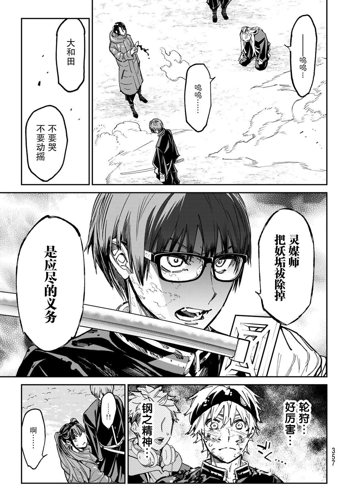 第27话 雪融的温泉街