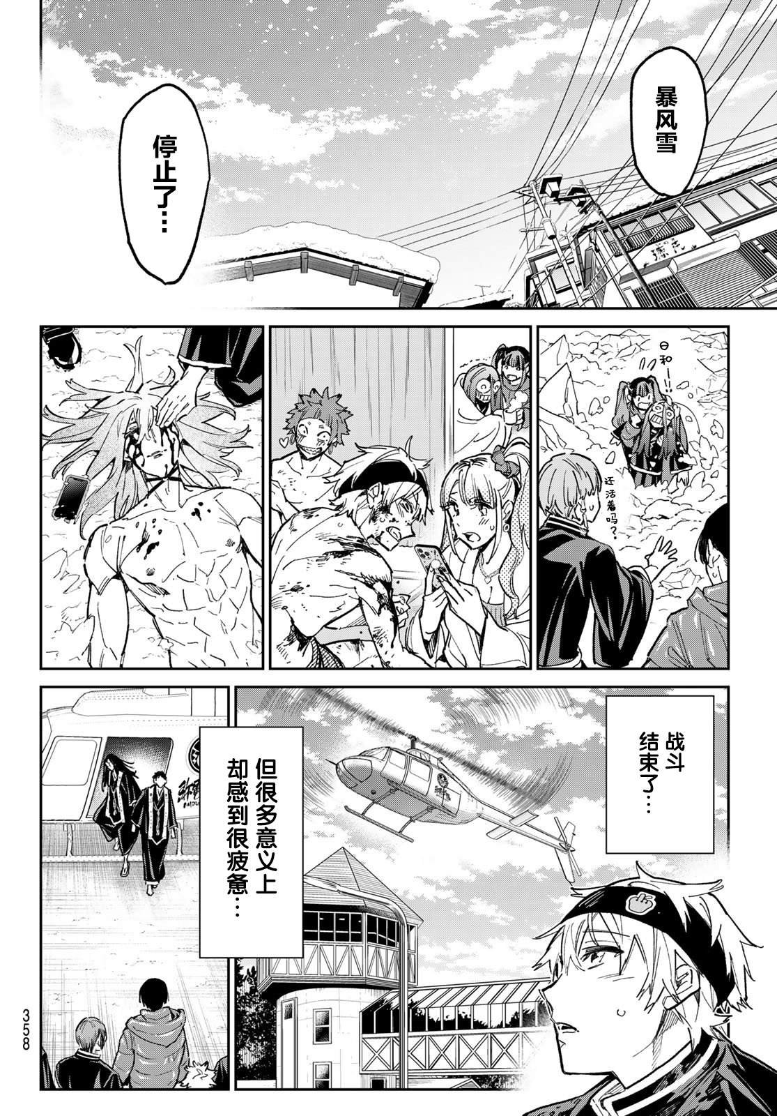 第27话 雪融的温泉街