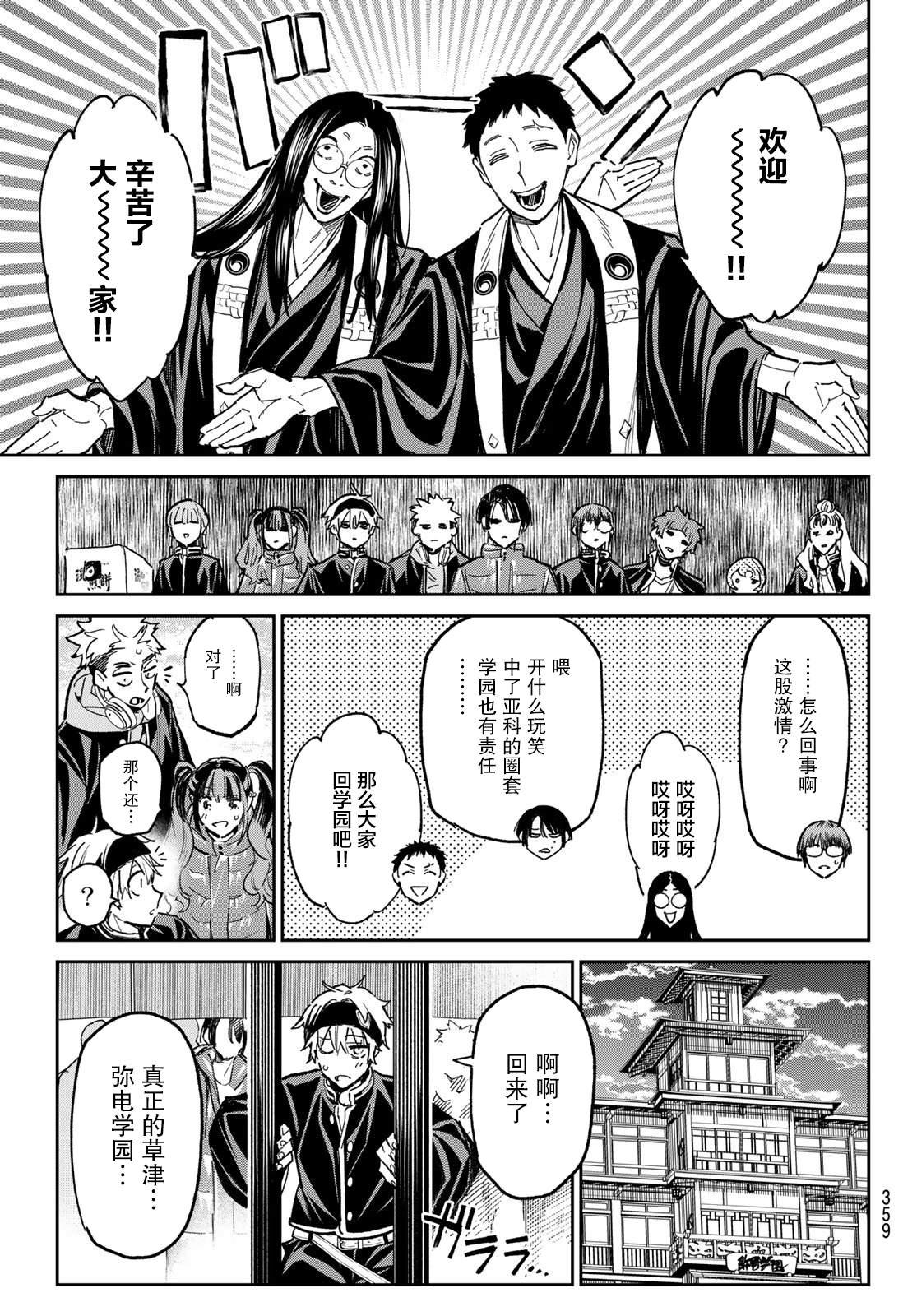 第27话 雪融的温泉街