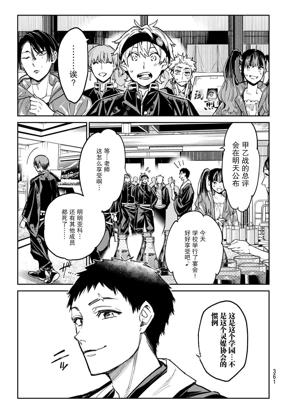 第27话 雪融的温泉街