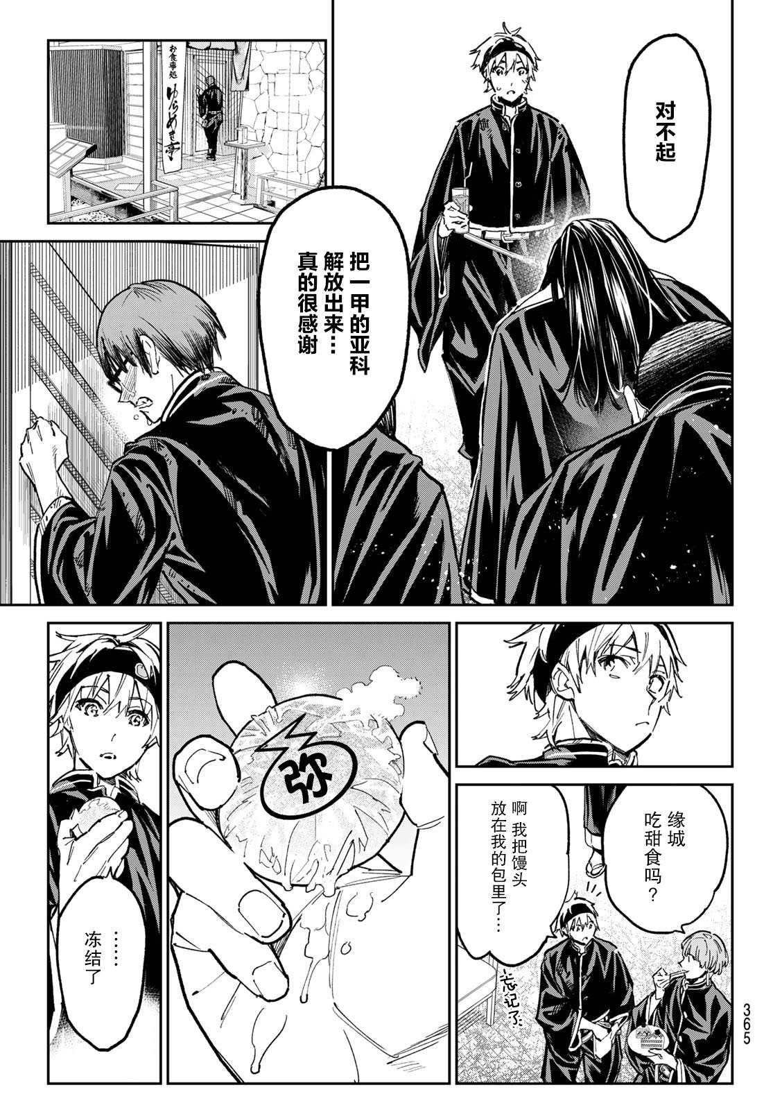 第27话 雪融的温泉街