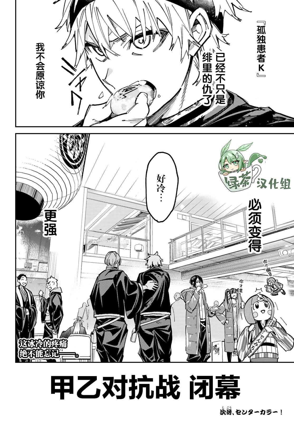 第27话 雪融的温泉街