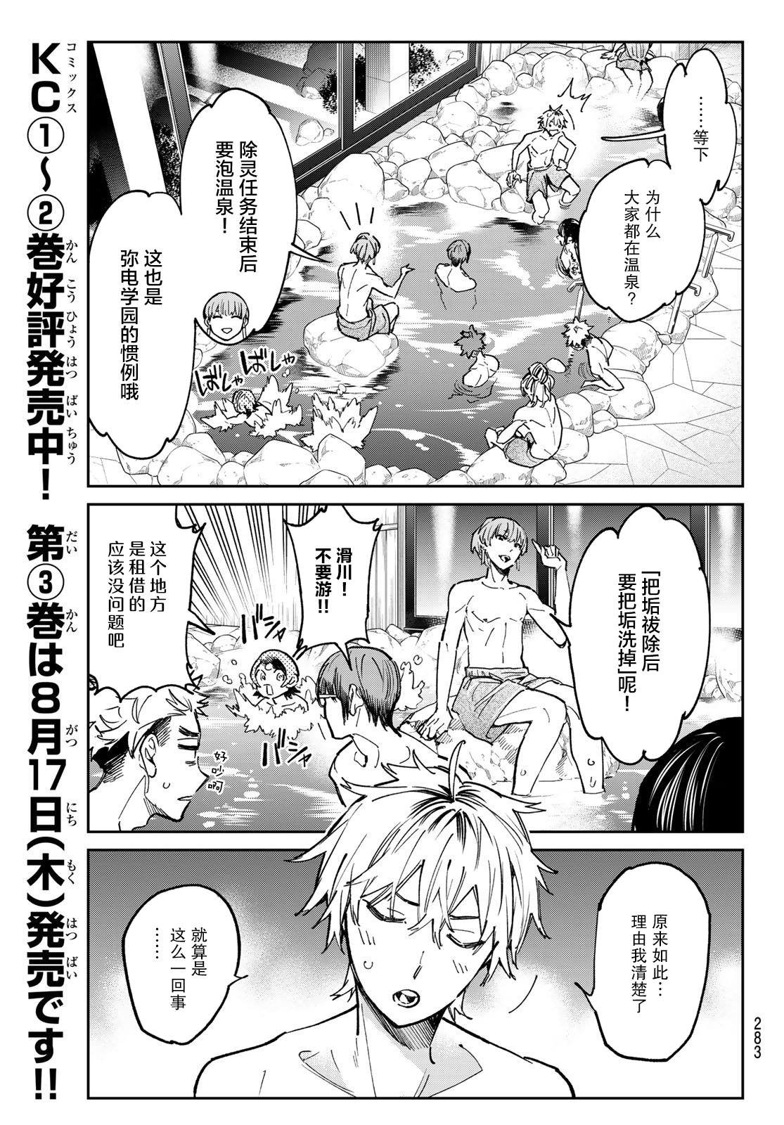 第28话 热气交流会