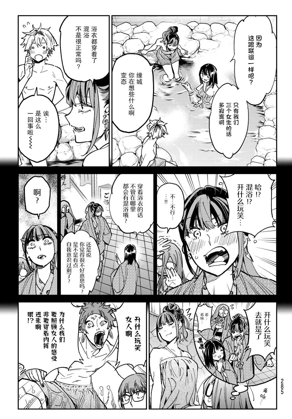 第28话 热气交流会
