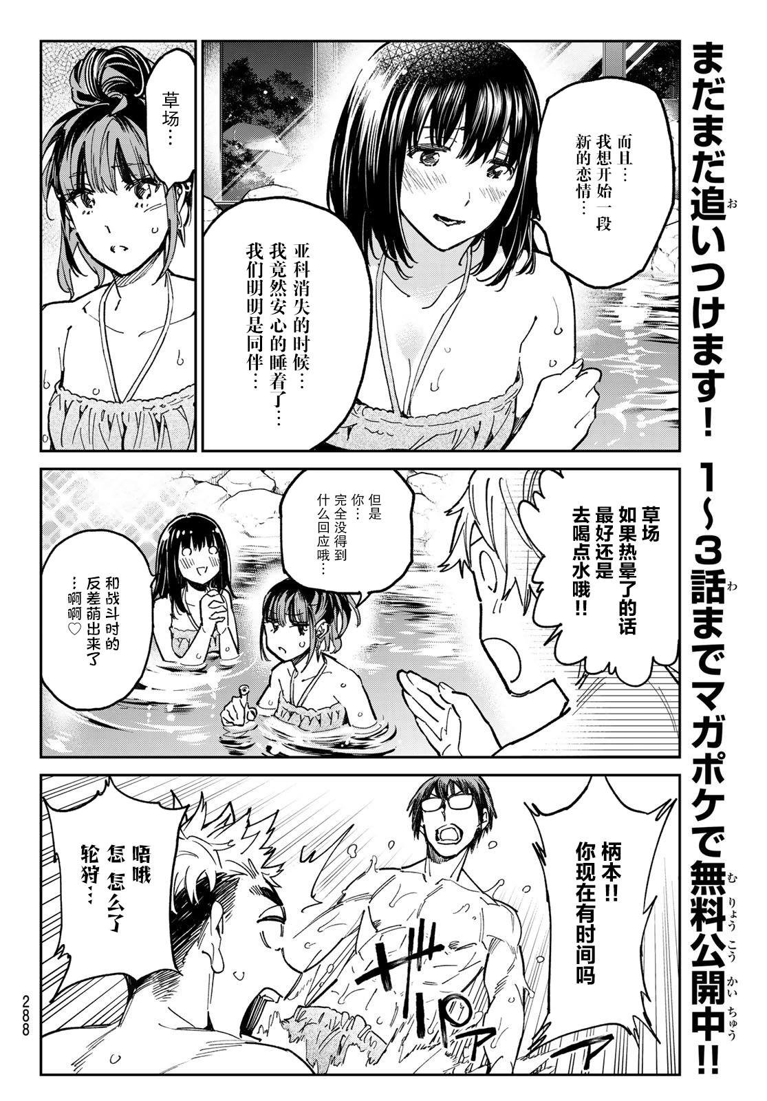 第28话 热气交流会