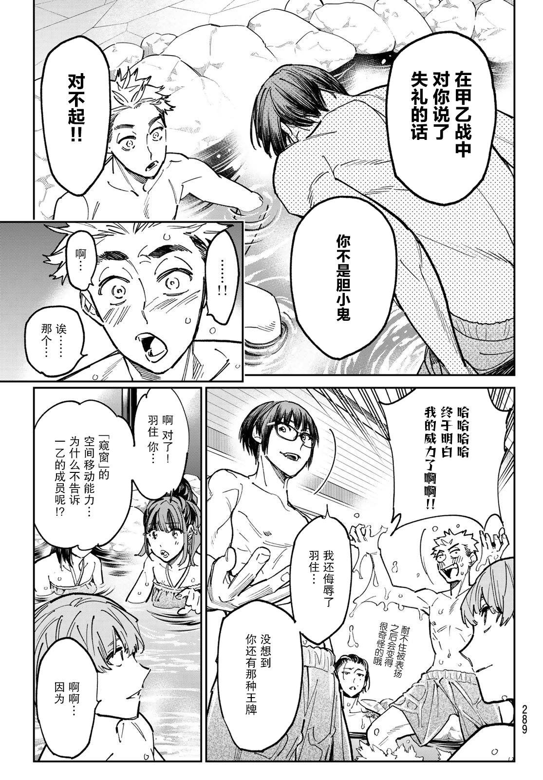 第28话 热气交流会