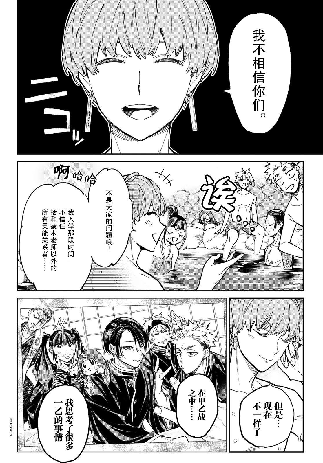 第28话 热气交流会