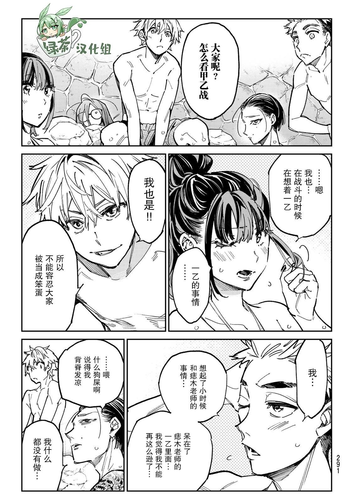 第28话 热气交流会