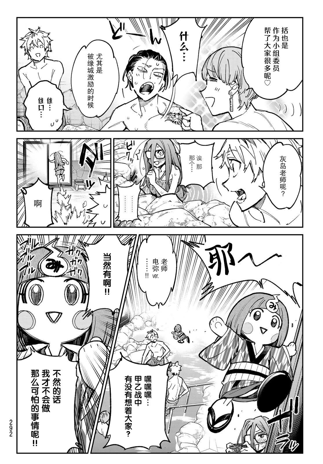 第28话 热气交流会