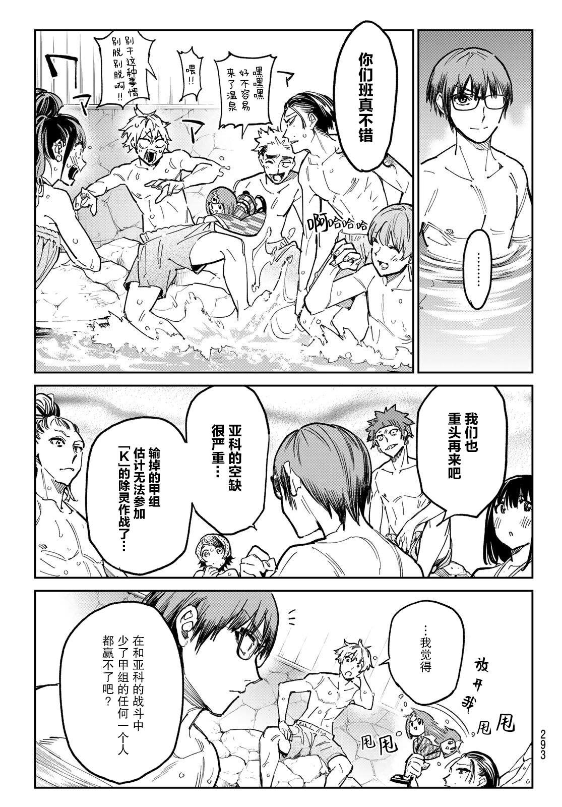 第28话 热气交流会