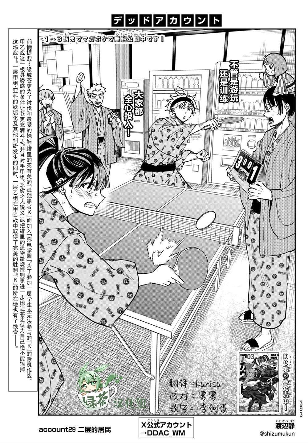 第29话 二层的居民