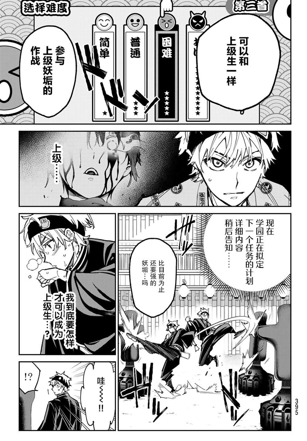 第29话 二层的居民