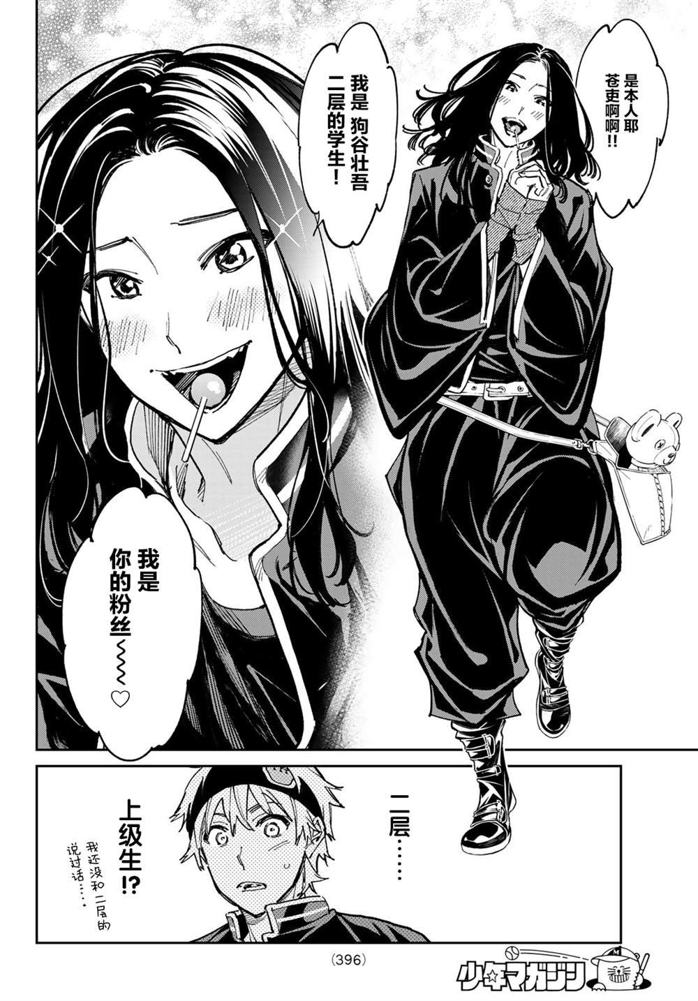 第29话 二层的居民