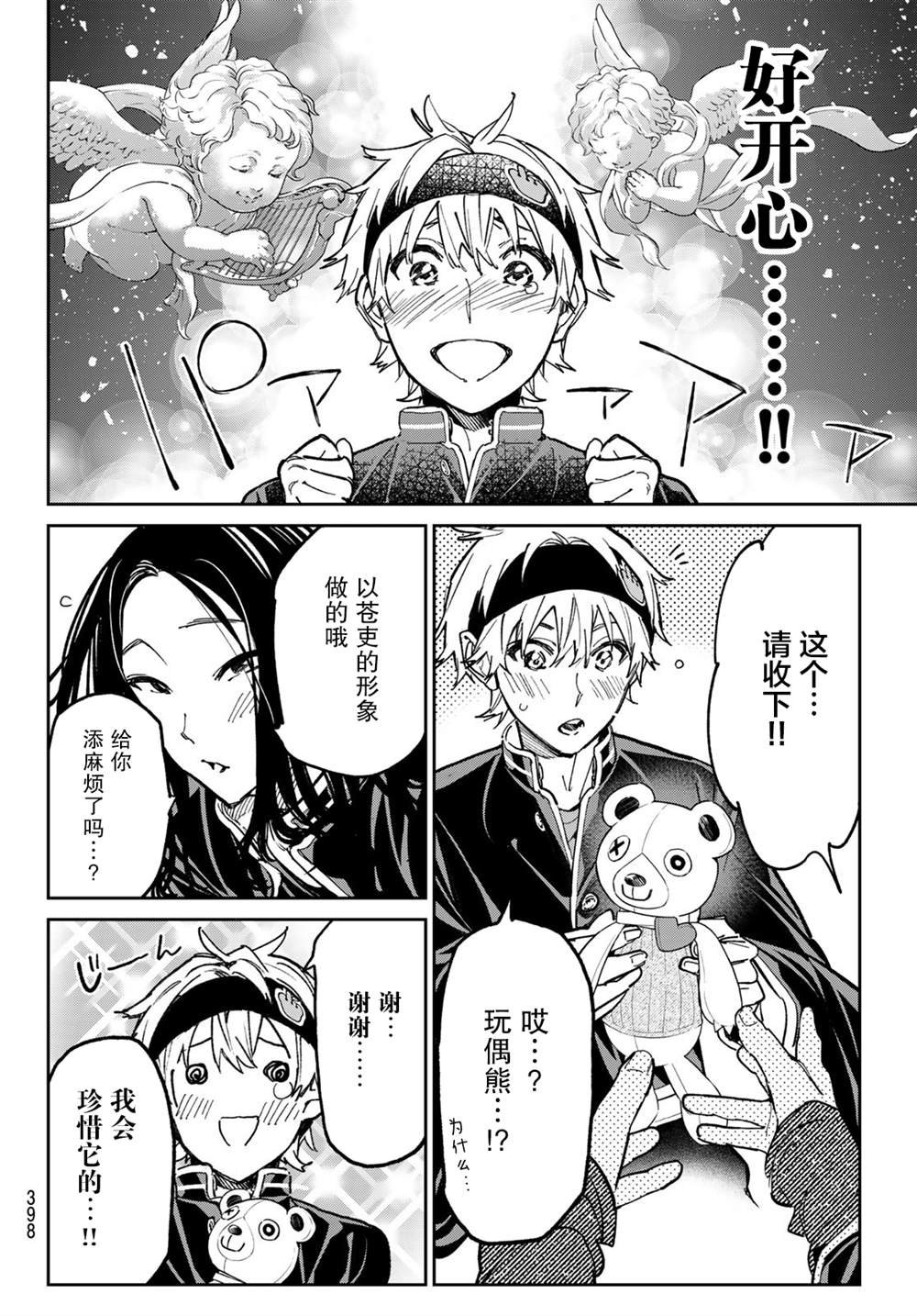 第29话 二层的居民