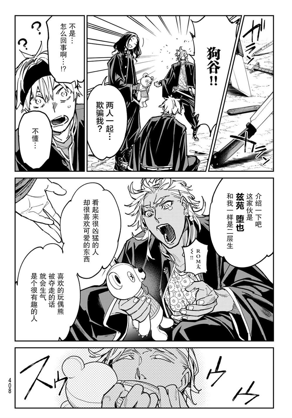 第29话 二层的居民