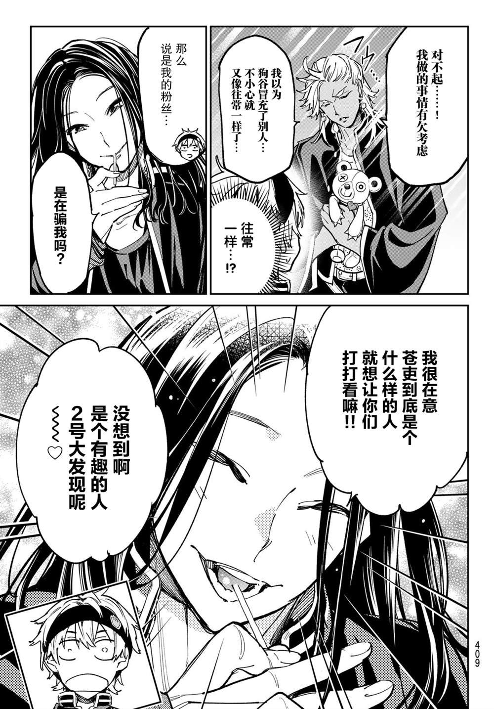 第29话 二层的居民
