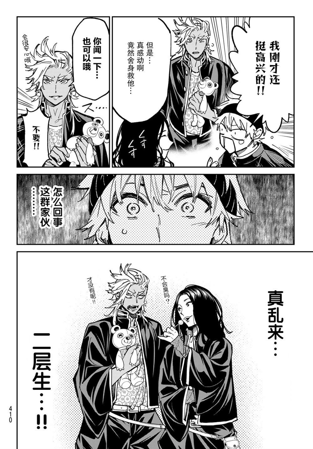 第29话 二层的居民