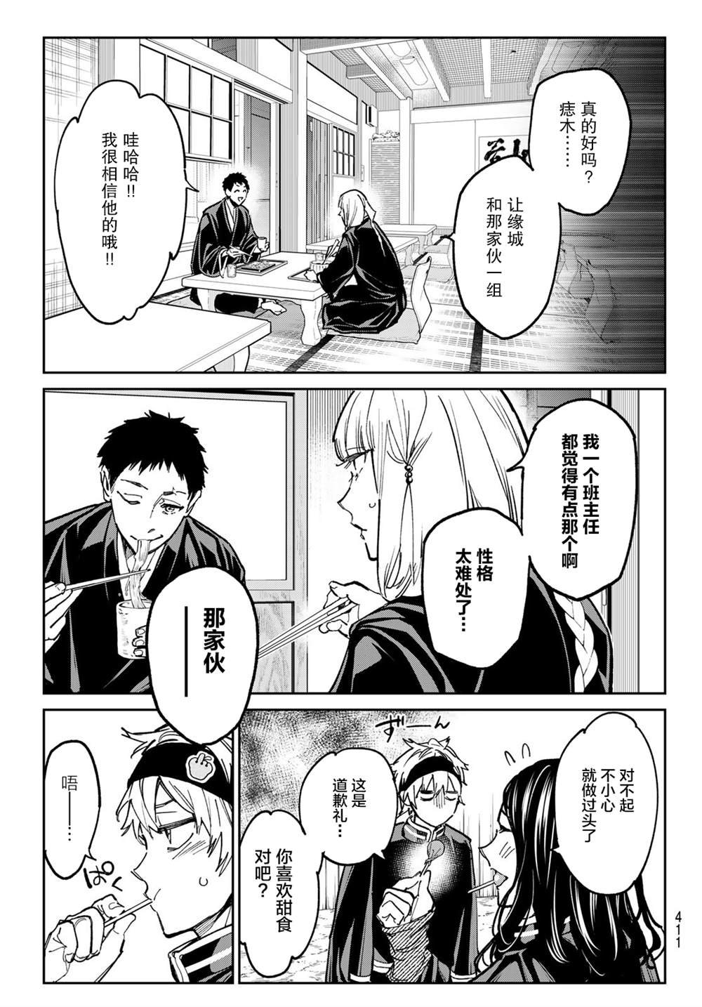 第29话 二层的居民