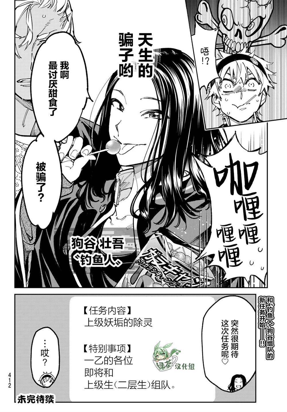 第29话 二层的居民