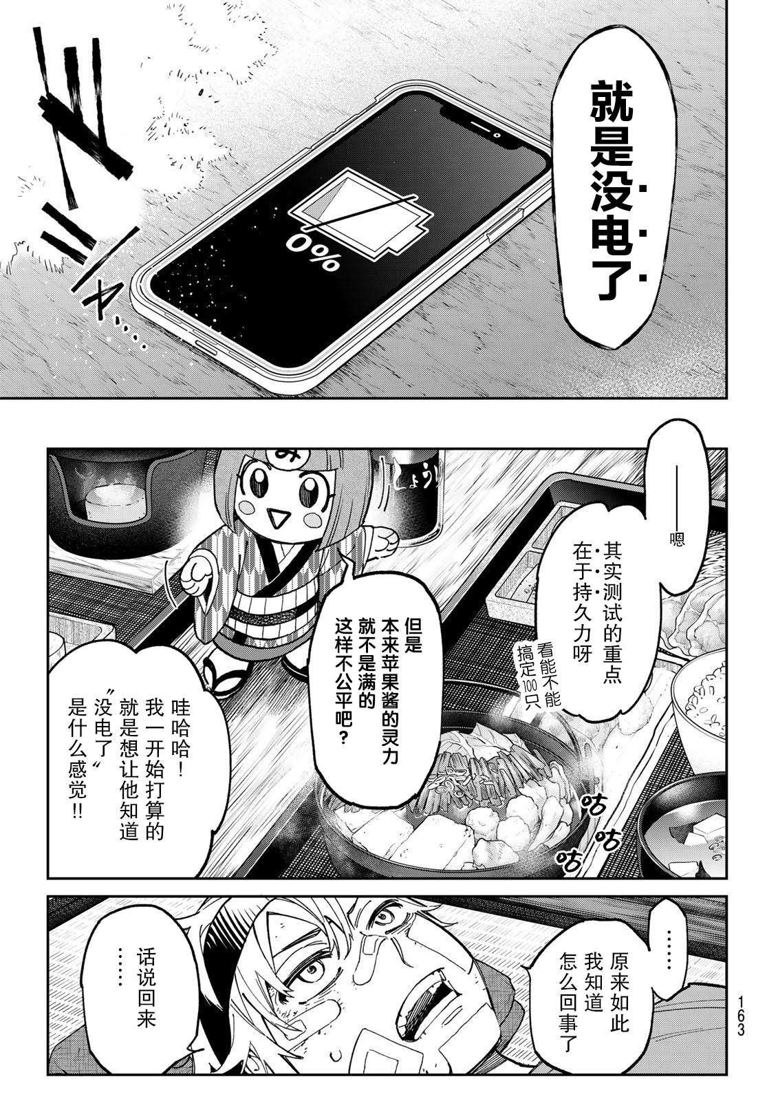 第3话 电能释放测试