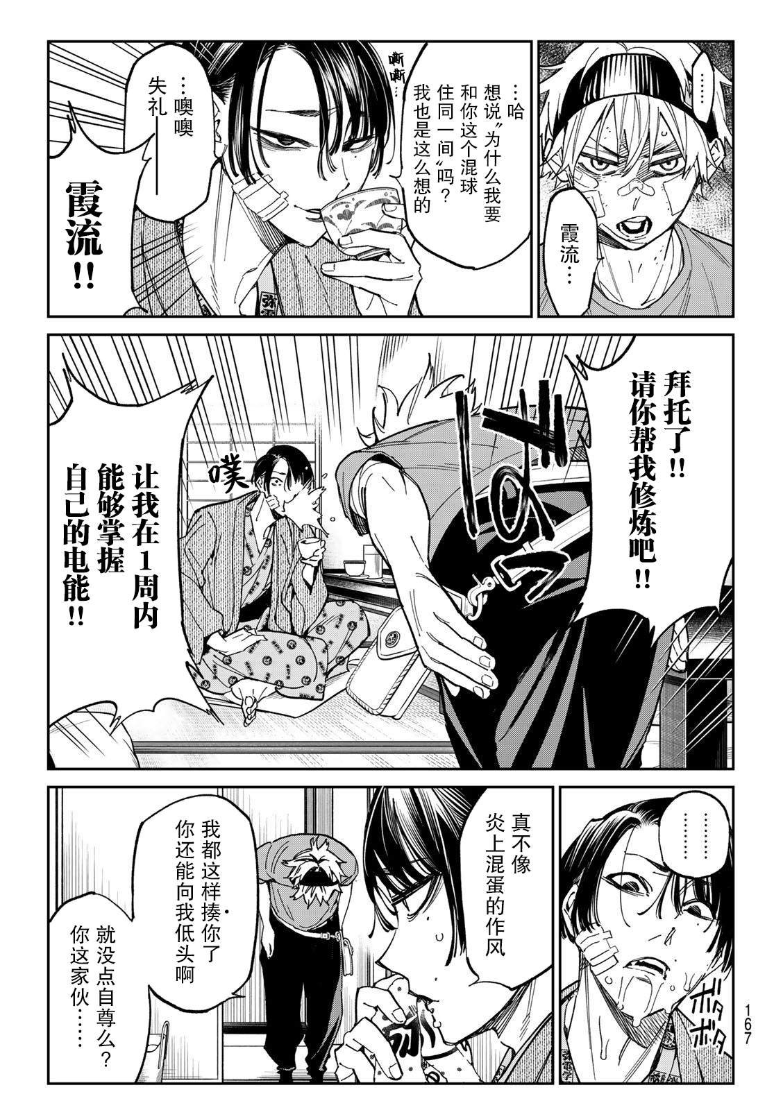 第3话 电能释放测试
