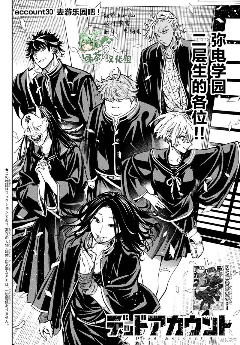 第30话 去游乐园吧！