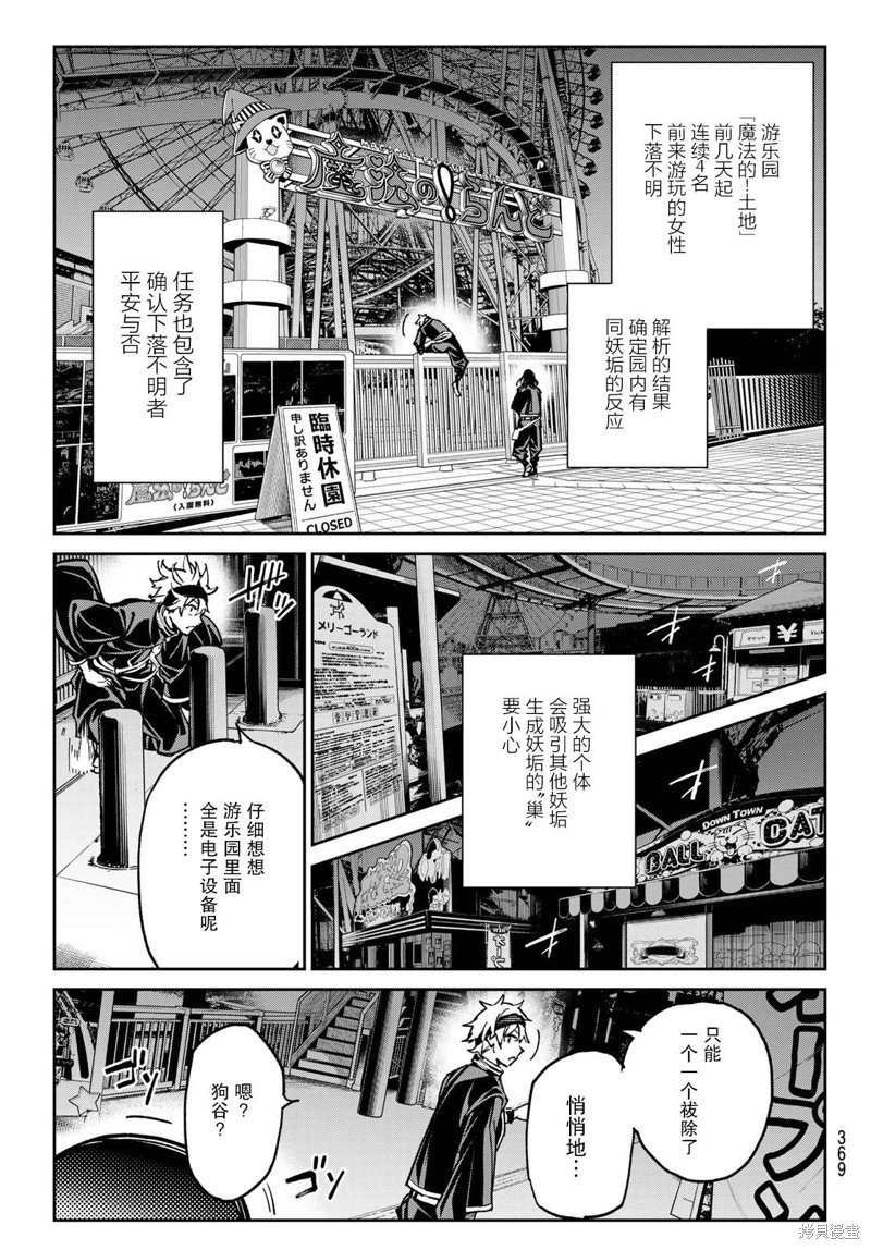 第30话 去游乐园吧！