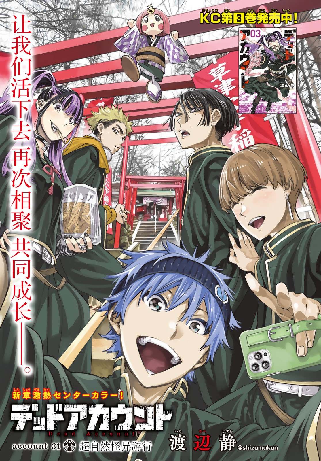 第31话 超自然怪异游行