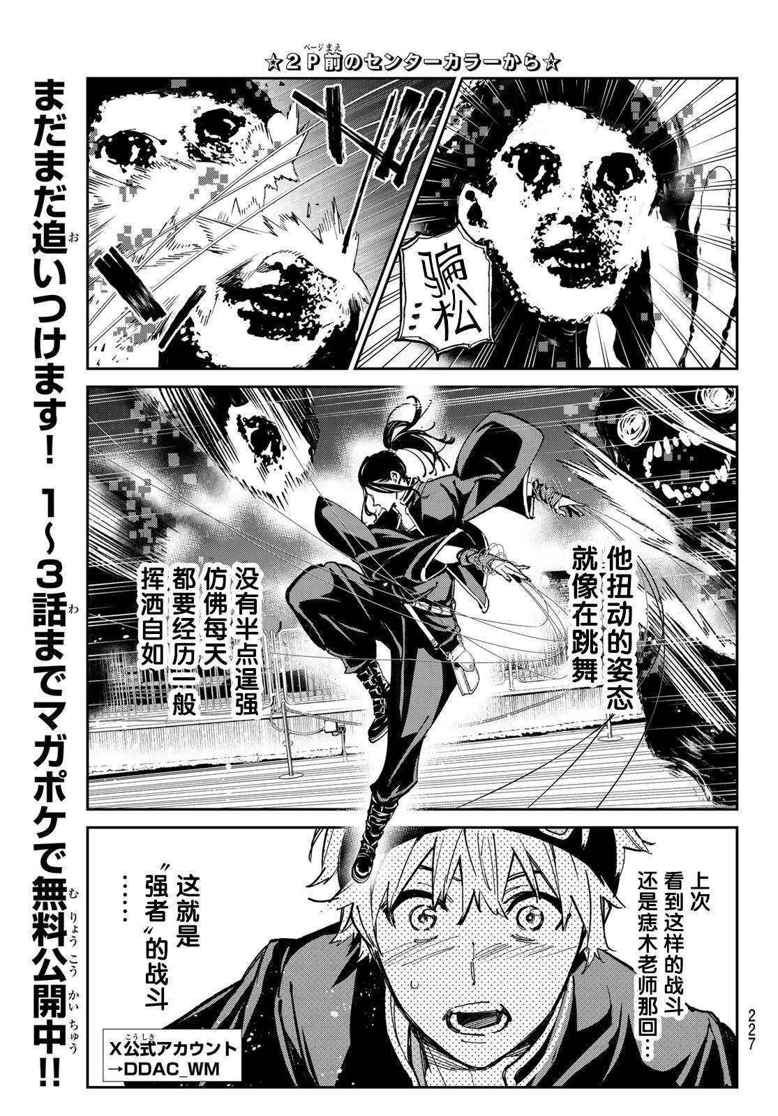 第31话 超自然怪异游行