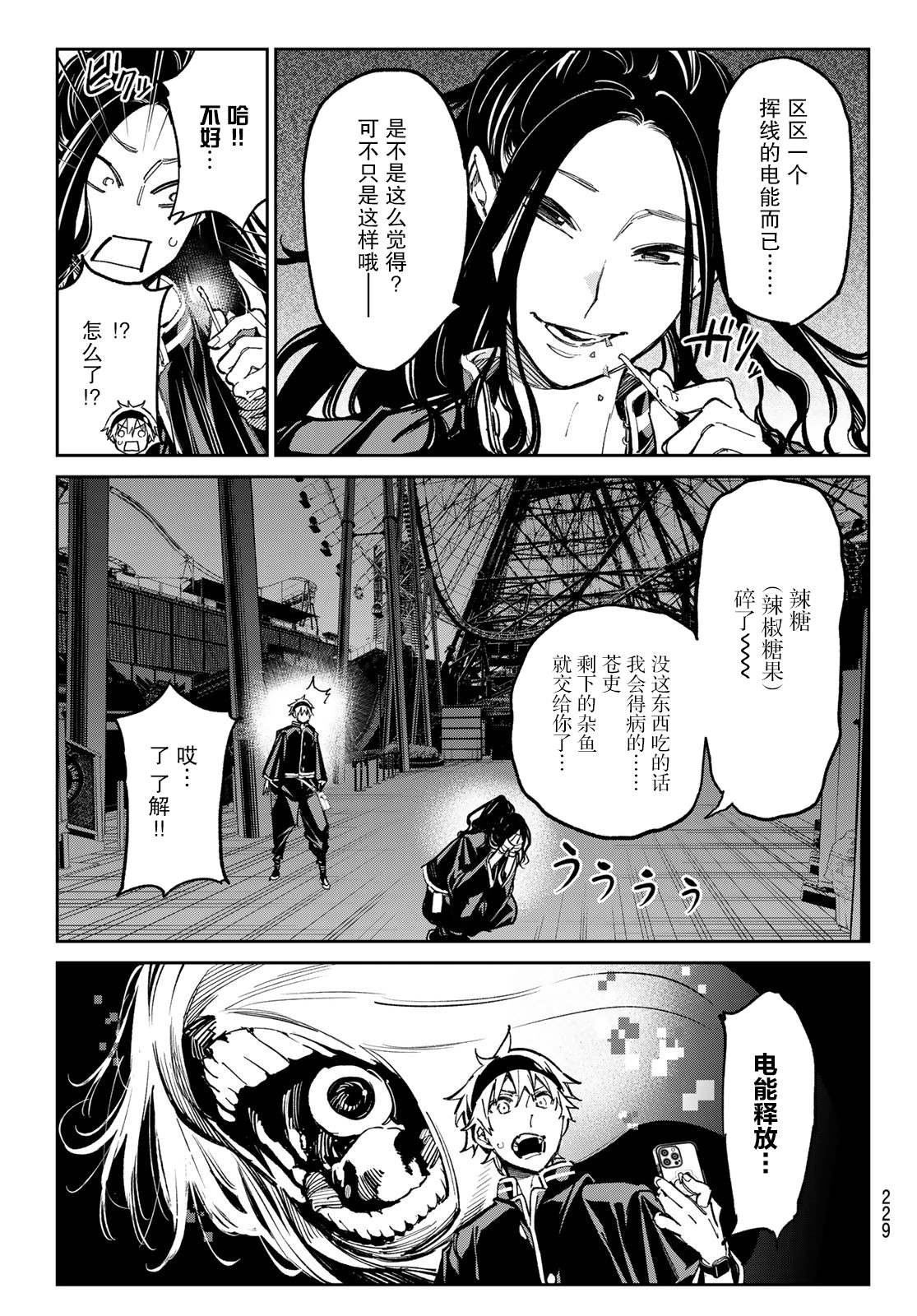 第31话 超自然怪异游行