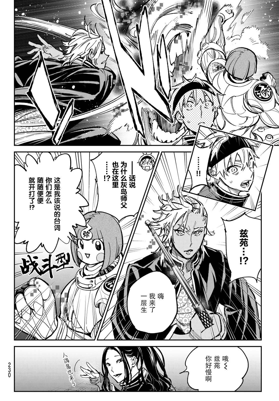 第31话 超自然怪异游行