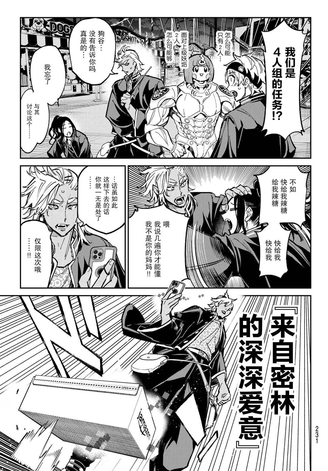 第31话 超自然怪异游行