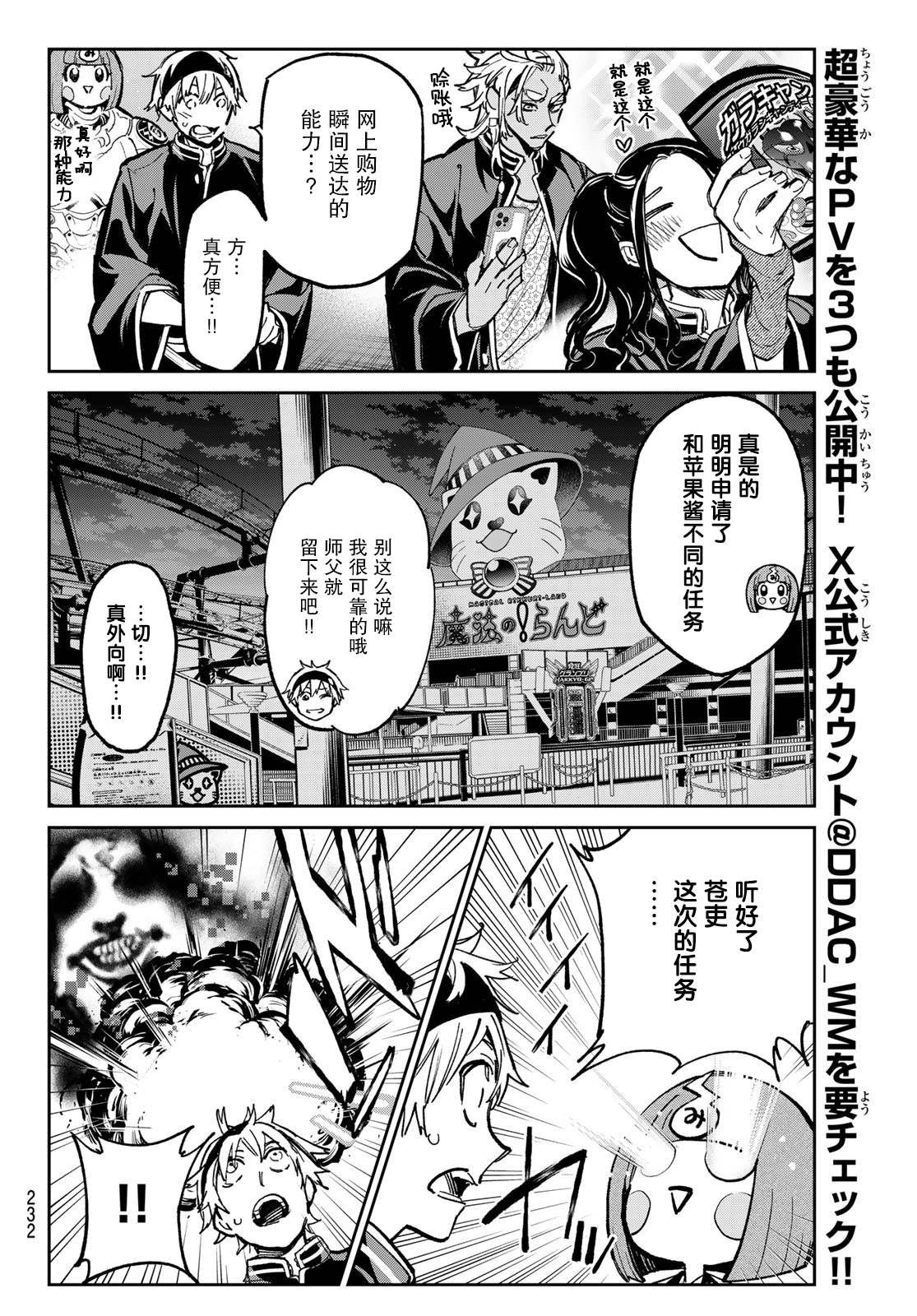 第31话 超自然怪异游行