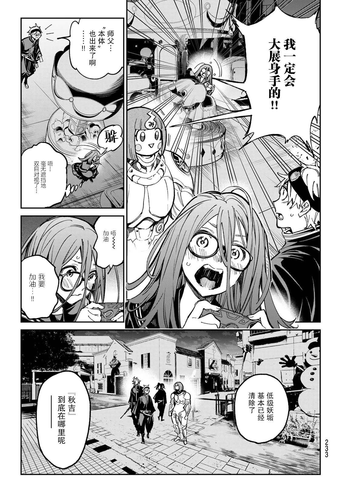 第31话 超自然怪异游行