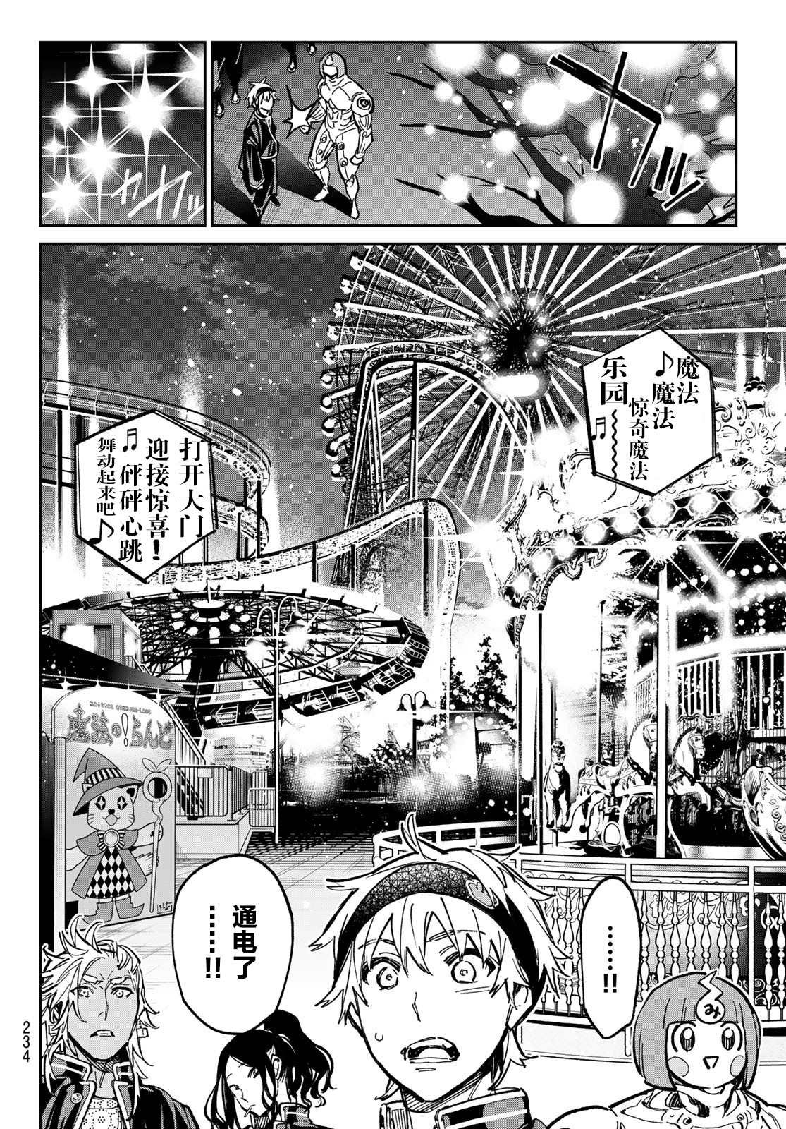 第31话 超自然怪异游行