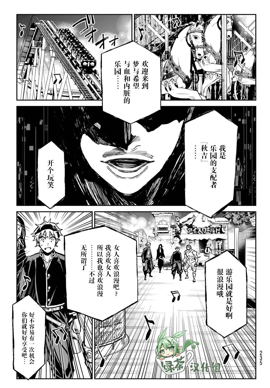 第31话 超自然怪异游行