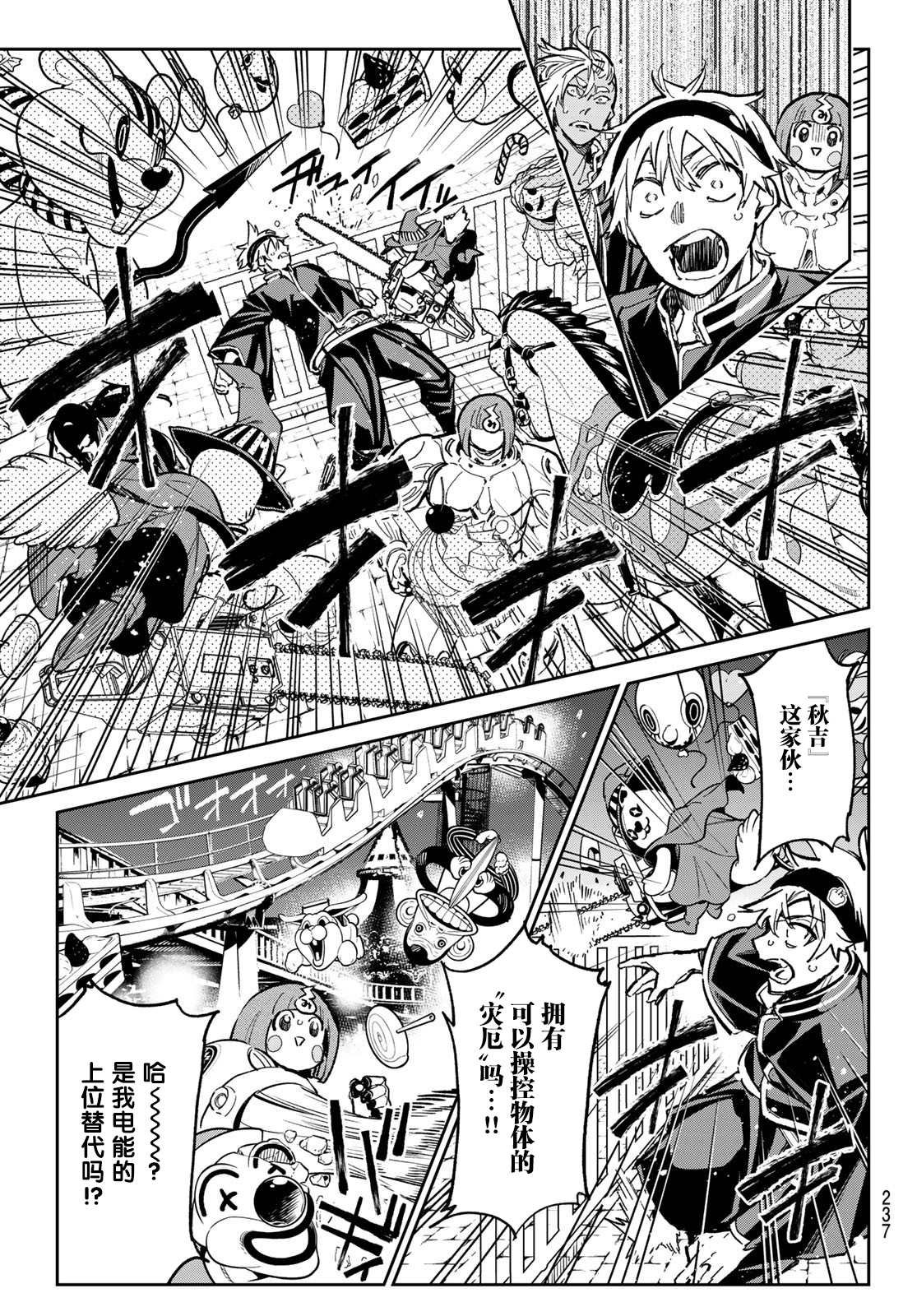 第31话 超自然怪异游行