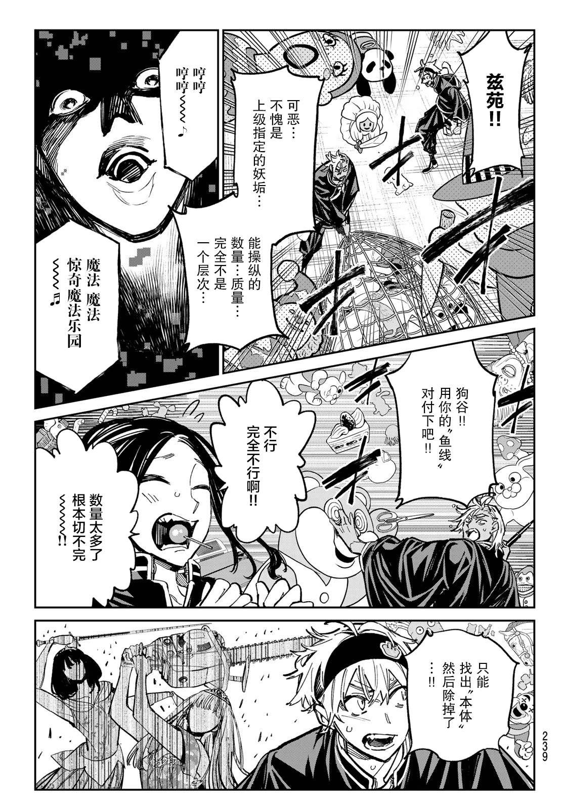 第31话 超自然怪异游行