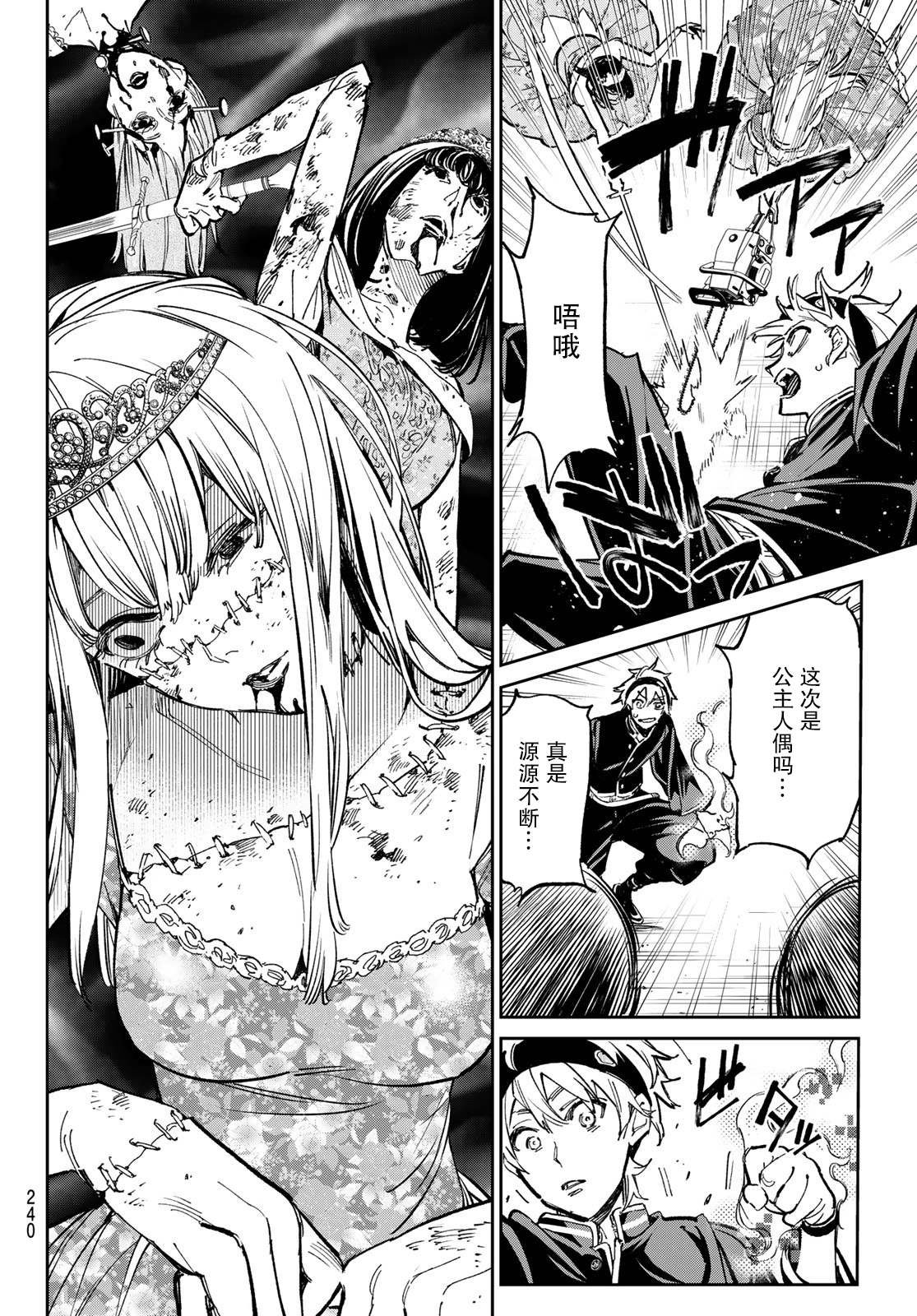 第31话 超自然怪异游行