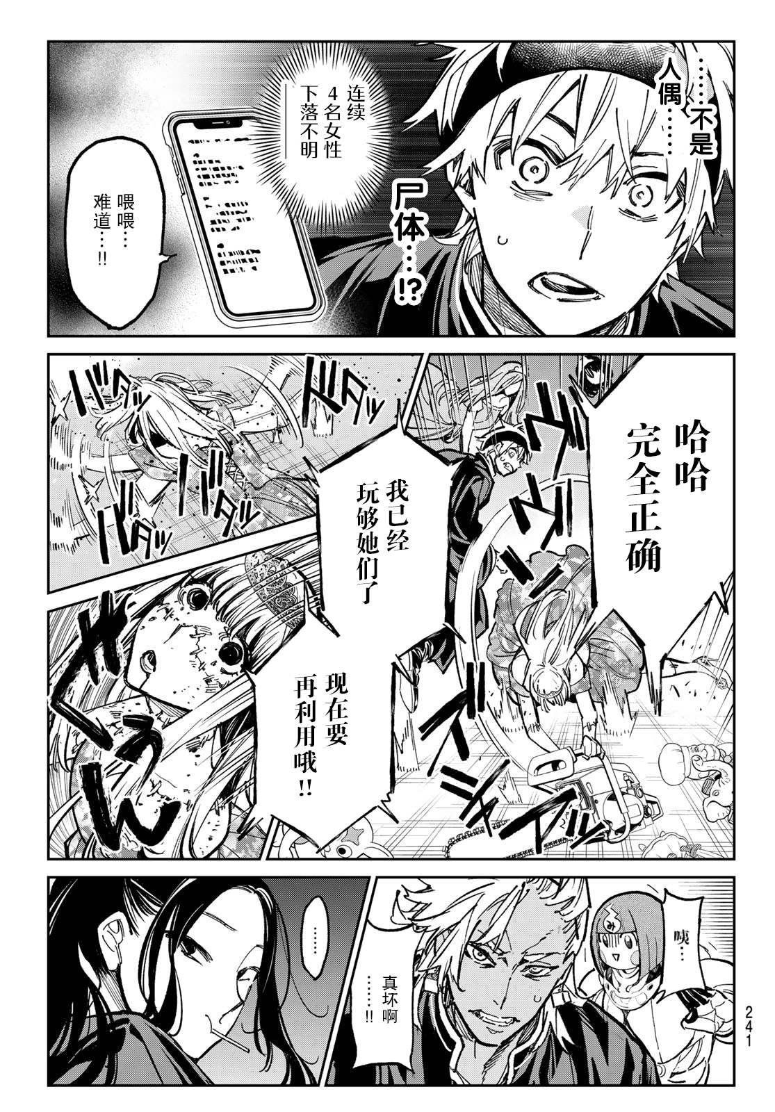 第31话 超自然怪异游行