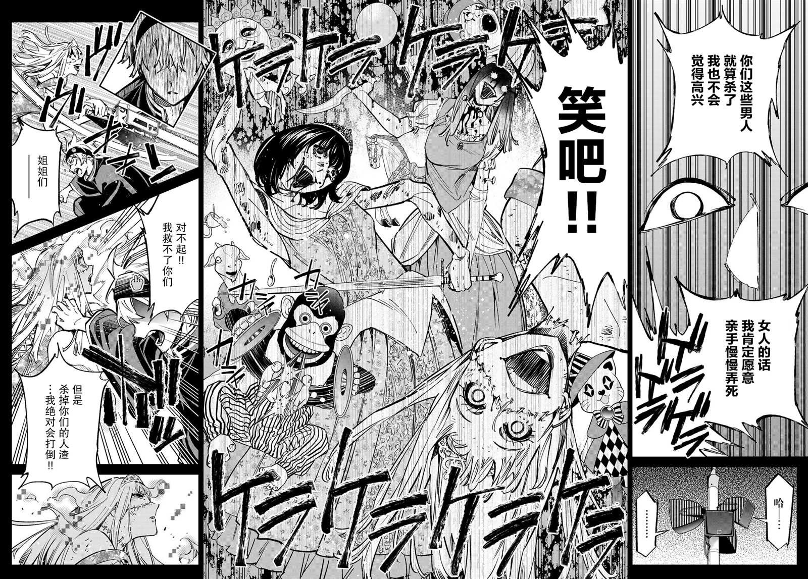 第31话 超自然怪异游行