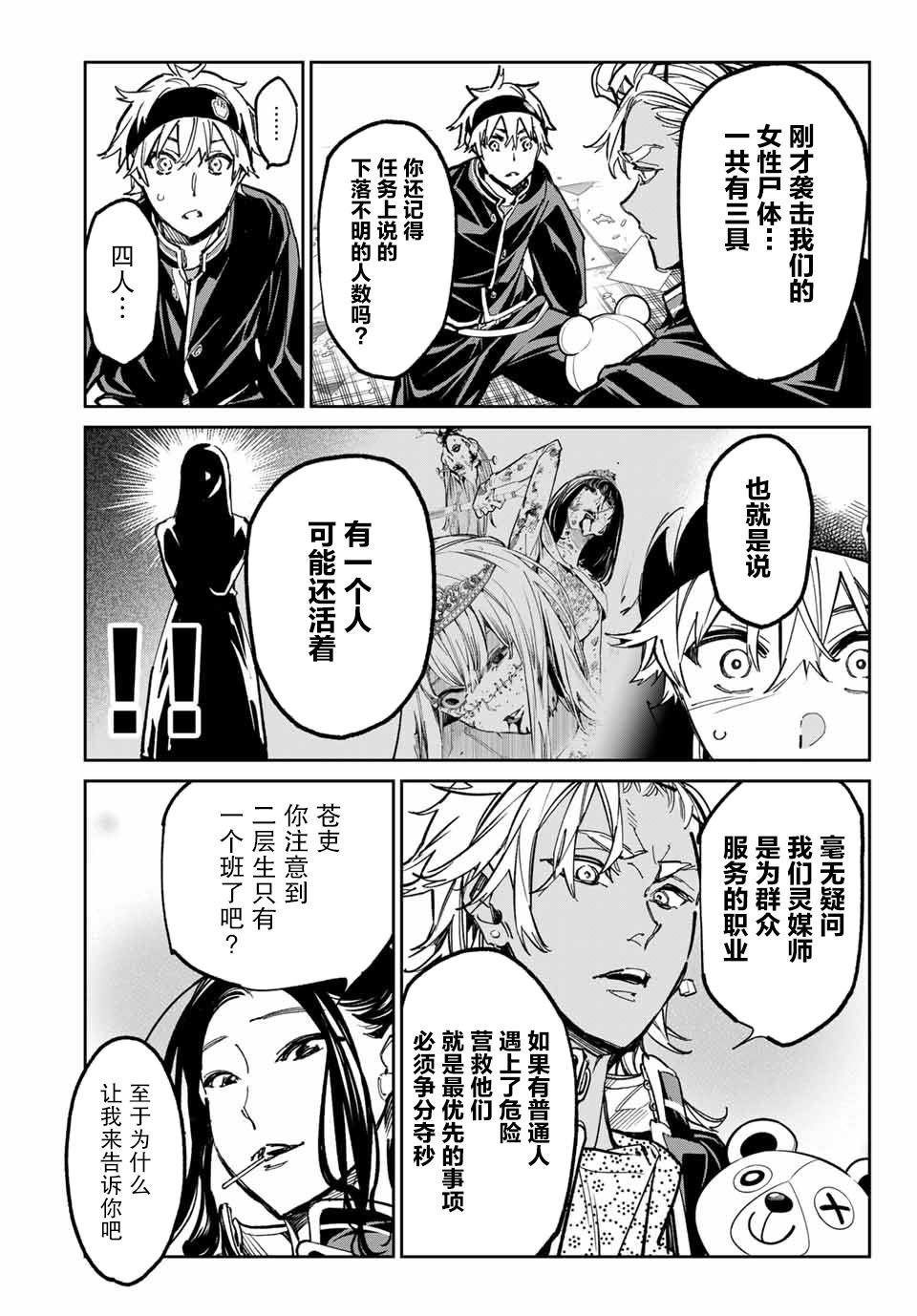 第32话 专业僵尸