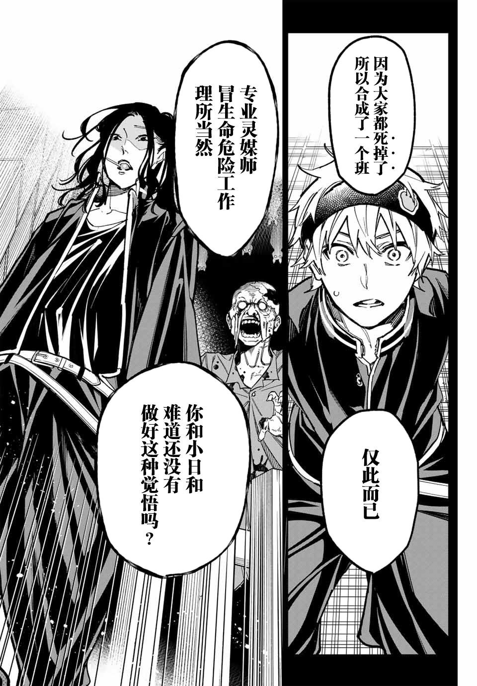 第32话 专业僵尸