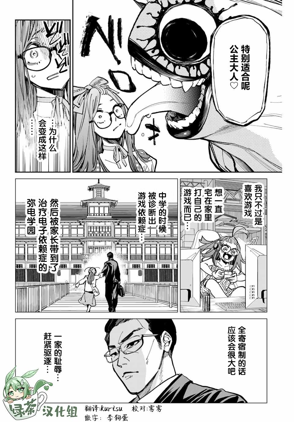 第33话 临终的师父