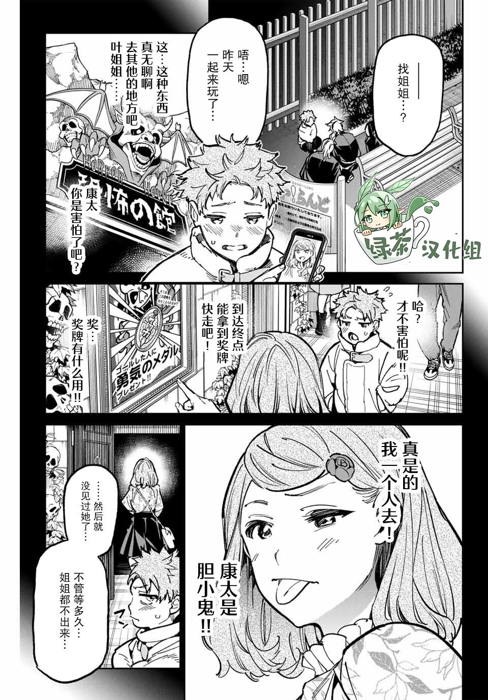 第33话 临终的师父