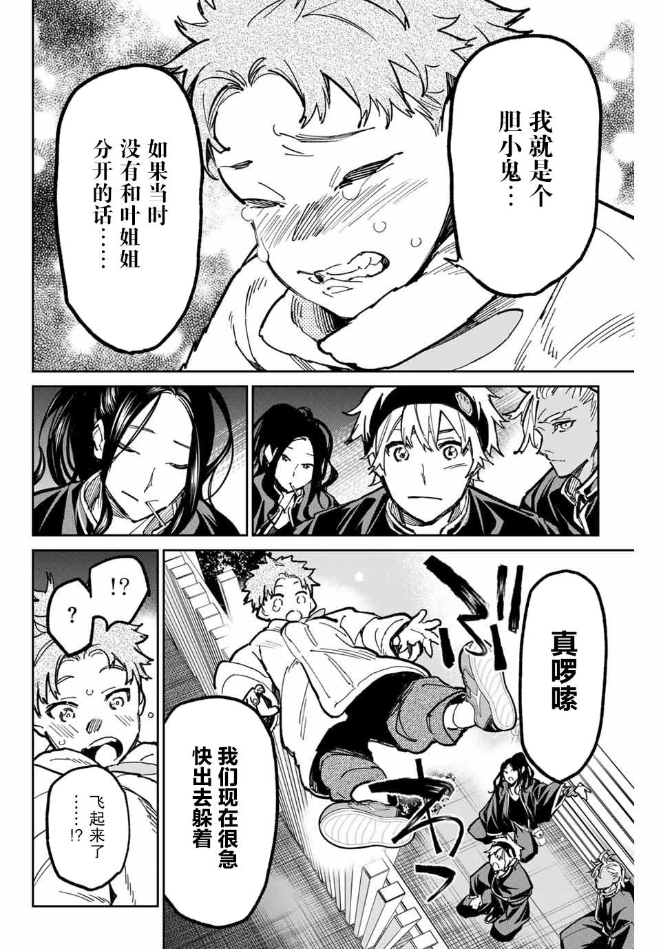第33话 临终的师父