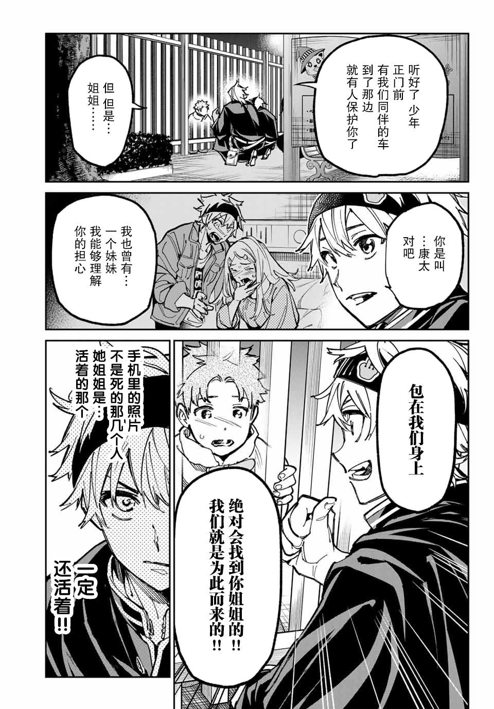 第33话 临终的师父