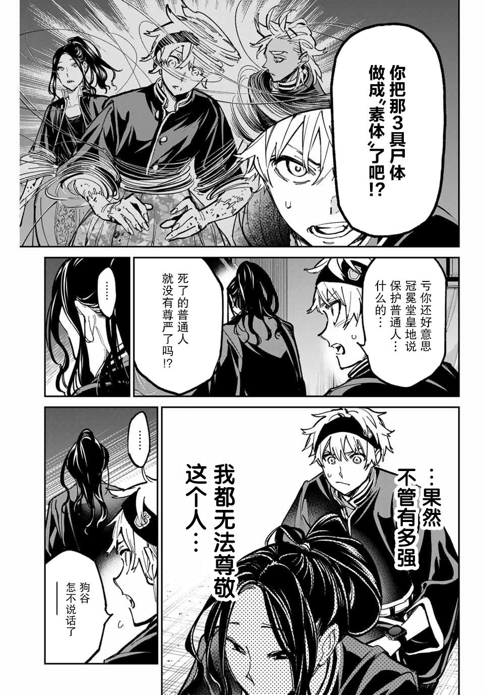第33话 临终的师父
